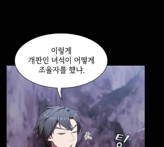 튜토리얼 탑의 고인물 112화 16