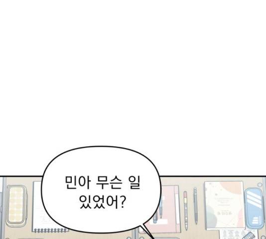그녀의 육하원칙 7화 14