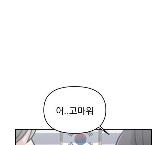그녀의 육하원칙 7화 19