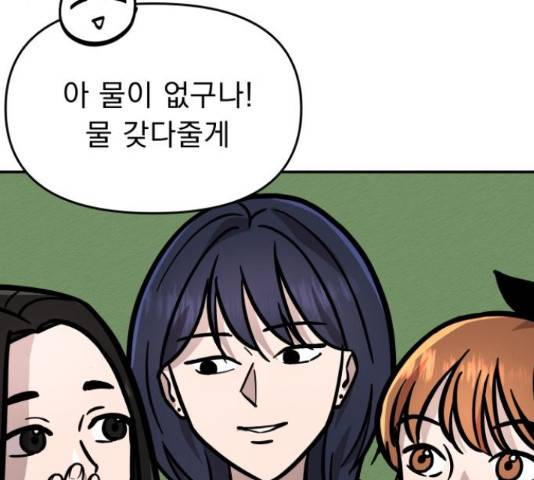 그녀의 육하원칙 7화 22