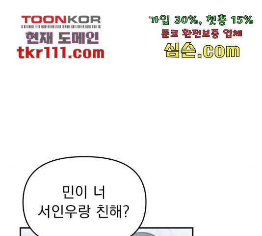 그녀의 육하원칙 7화 35