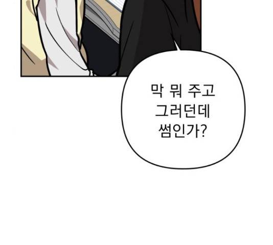 그녀의 육하원칙 7화 37