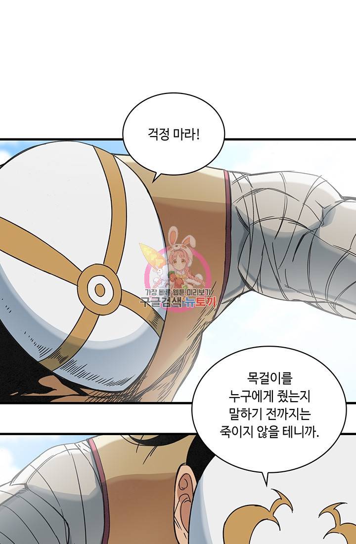 안하무인 24화 1