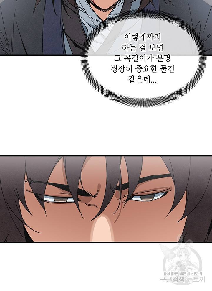 안하무인 24화 3