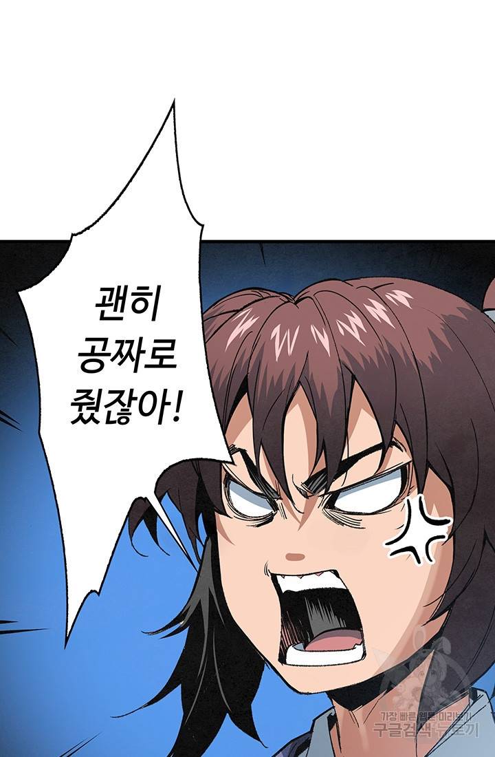 안하무인 24화 4
