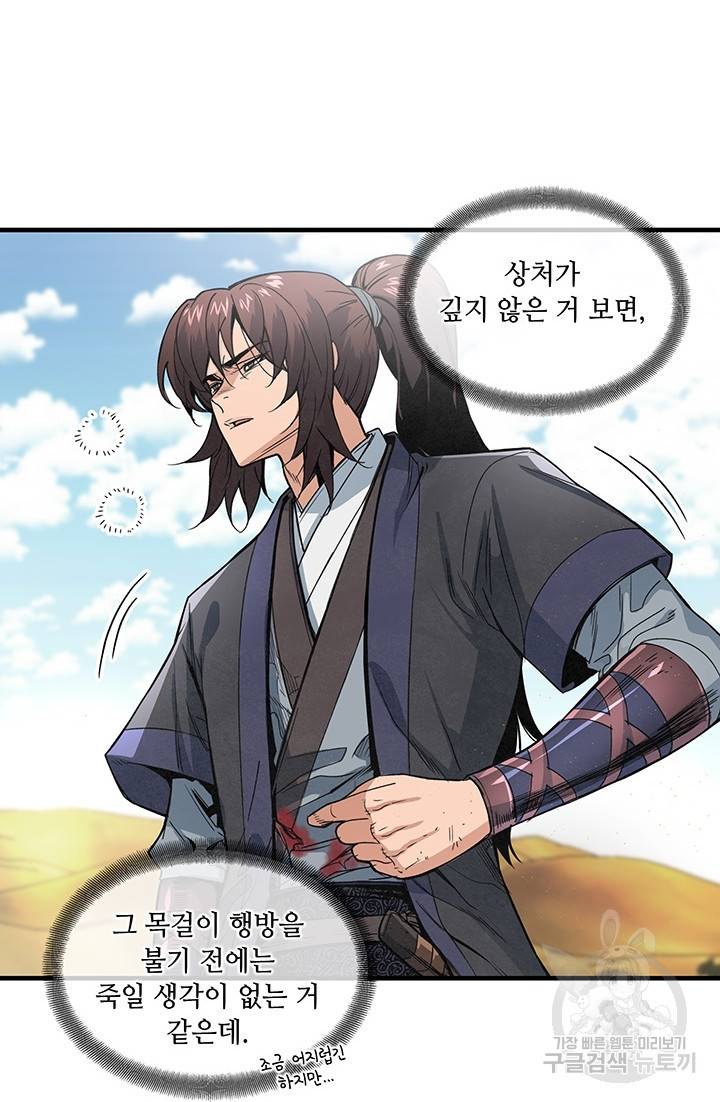 안하무인 24화 14