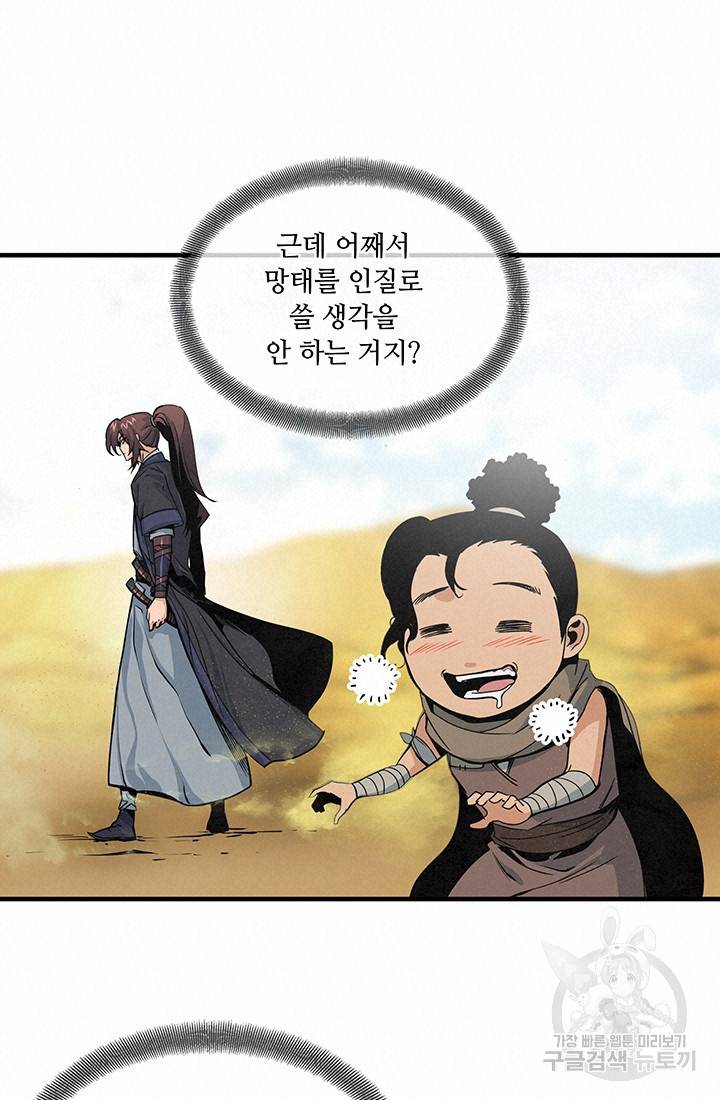 안하무인 24화 15