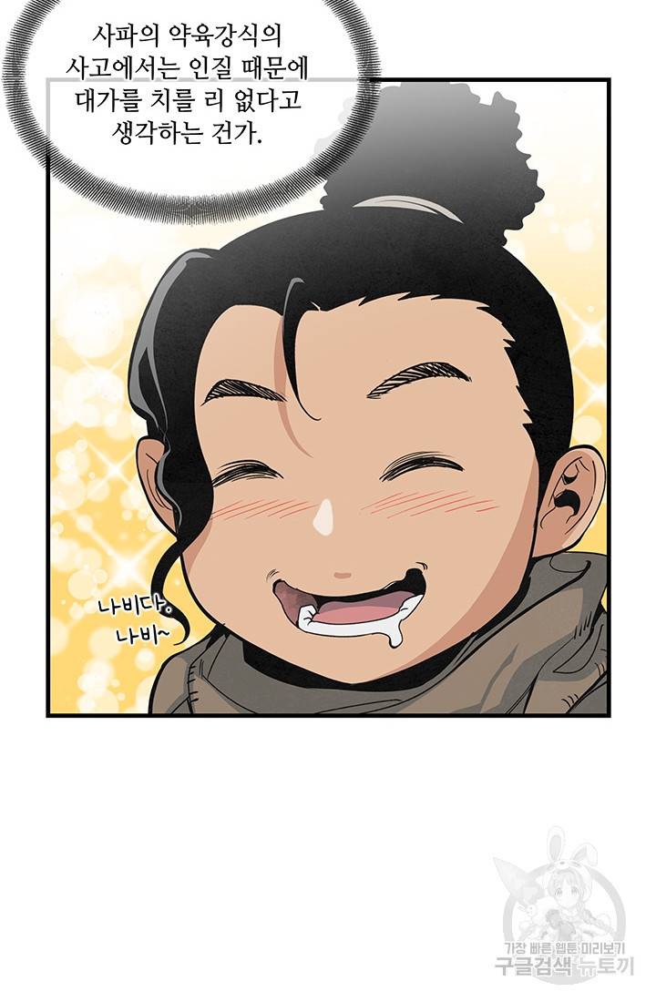 안하무인 24화 16