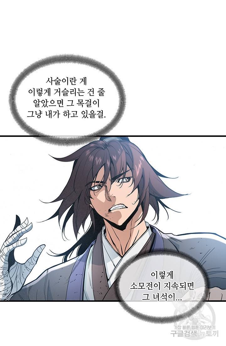 안하무인 24화 33