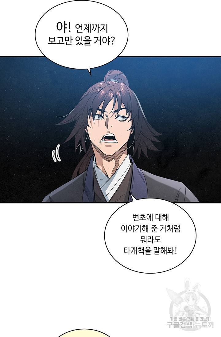 안하무인 24화 35
