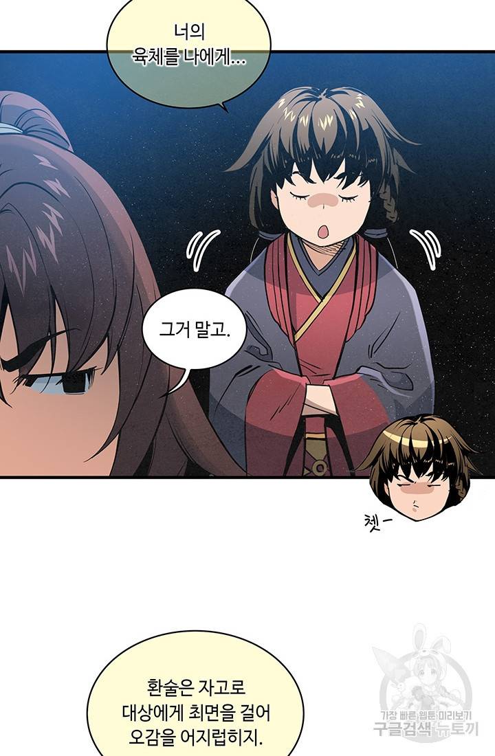 안하무인 24화 36