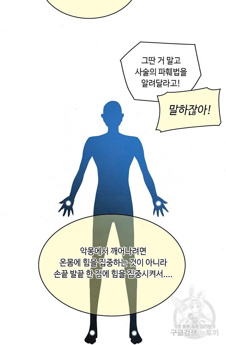 안하무인 24화 37