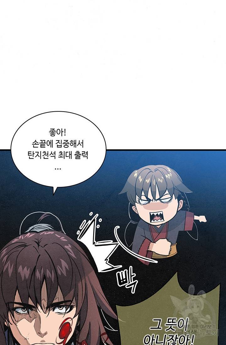 안하무인 24화 38