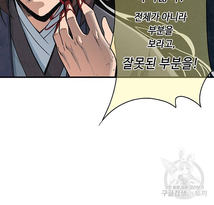 안하무인 24화 39
