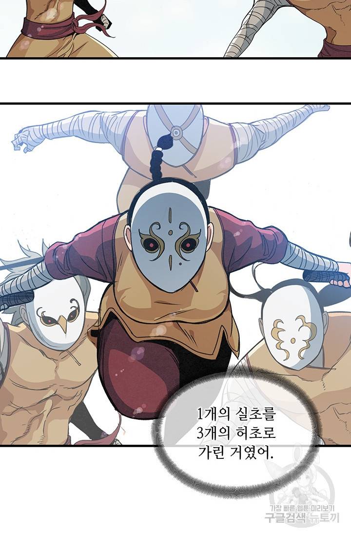 안하무인 24화 43