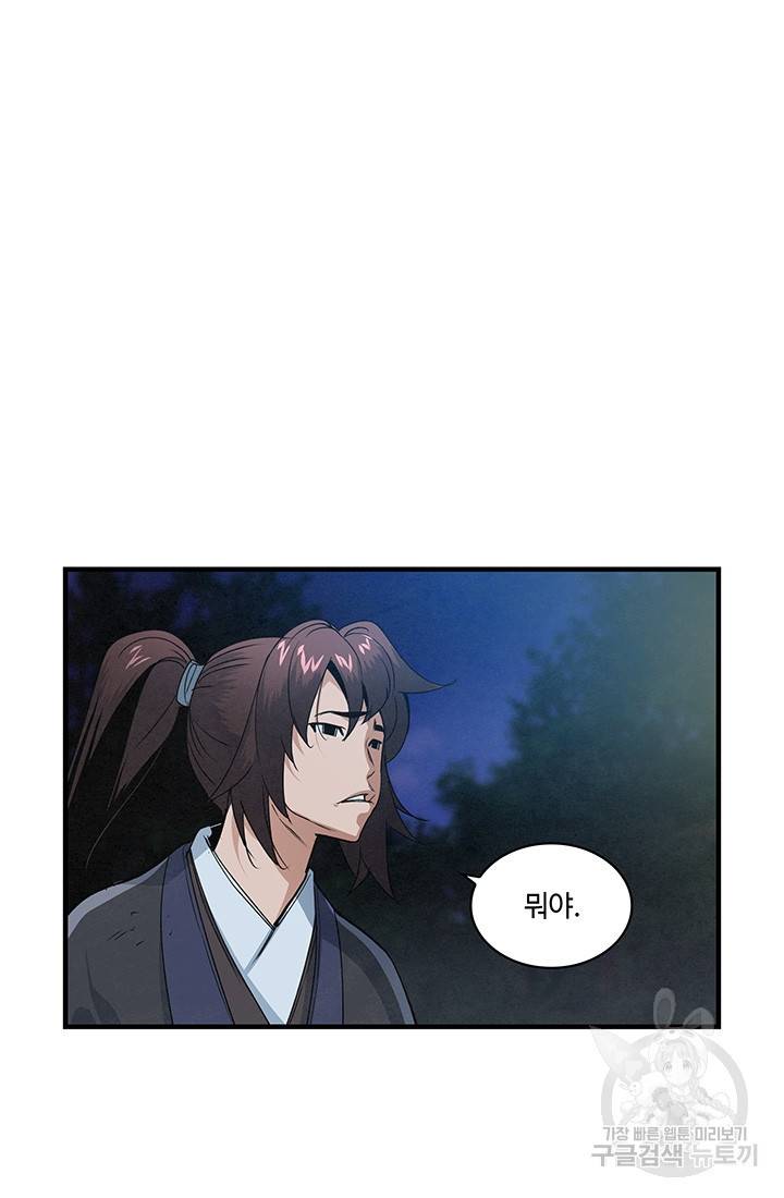 안하무인 24화 52