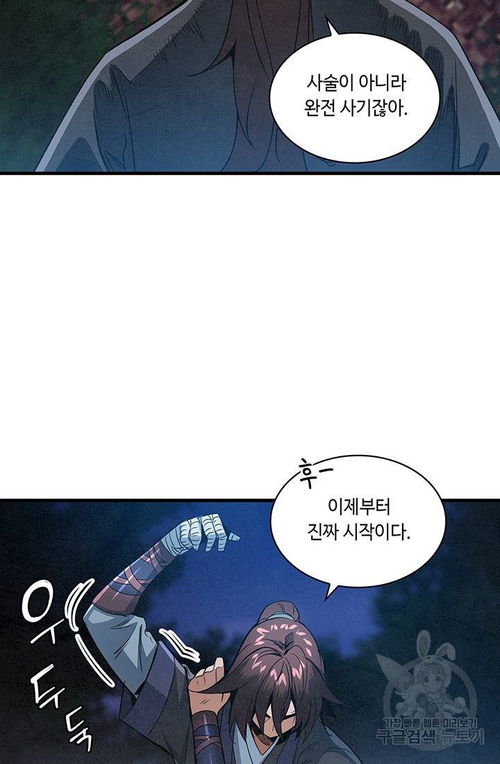 안하무인 24화 54