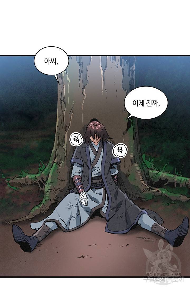 안하무인 24화 61