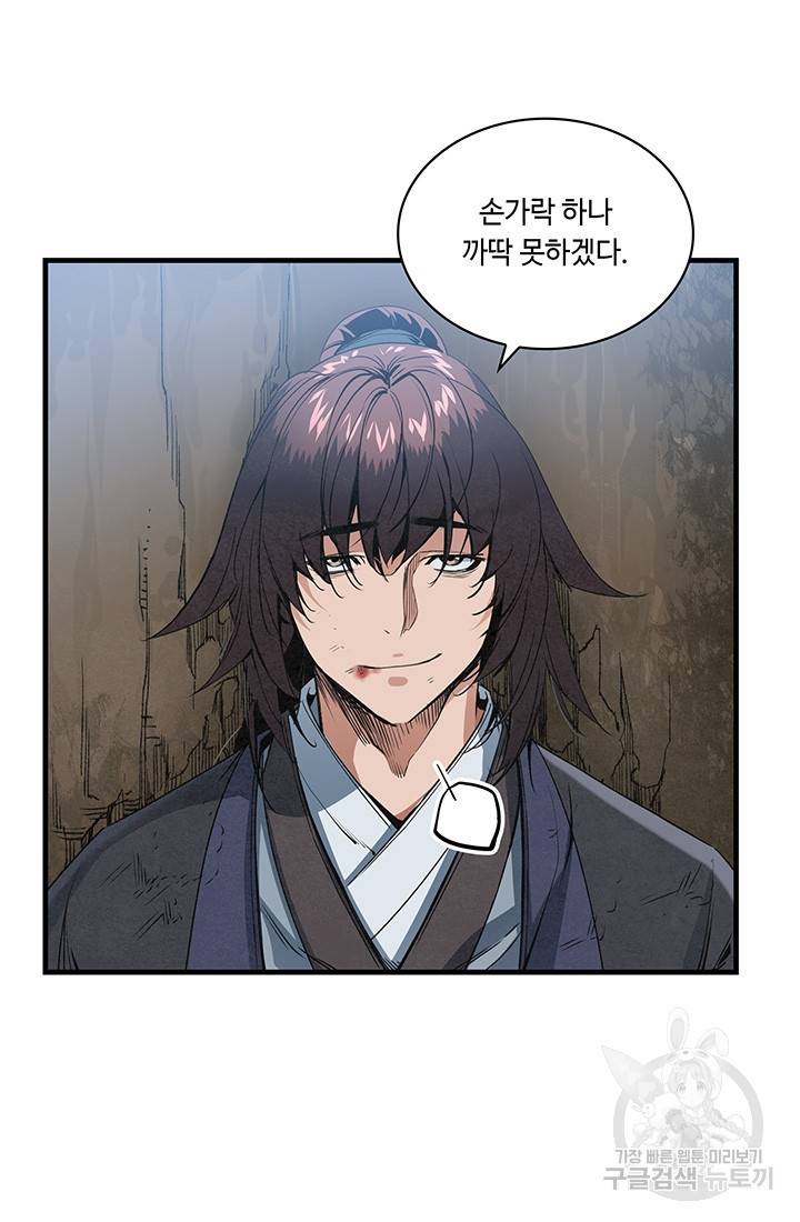 안하무인 24화 62