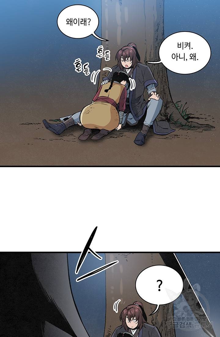 안하무인 24화 70