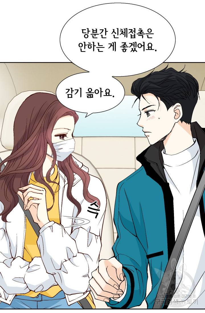 연하의 곰신 44화 3