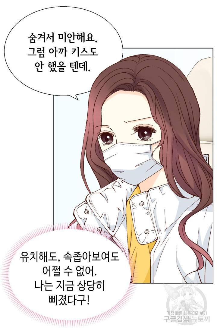연하의 곰신 44화 4