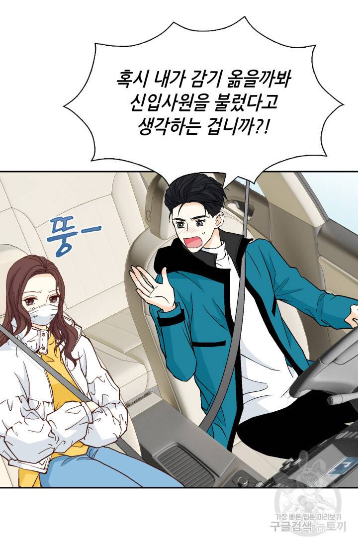 연하의 곰신 44화 6