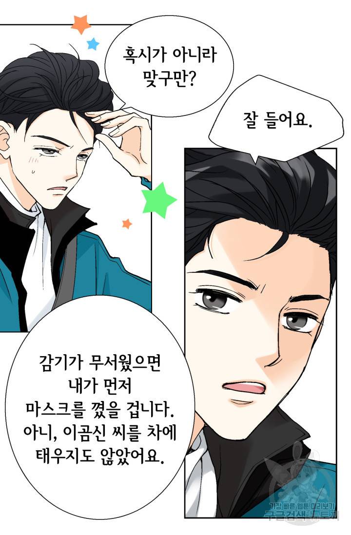 연하의 곰신 44화 7