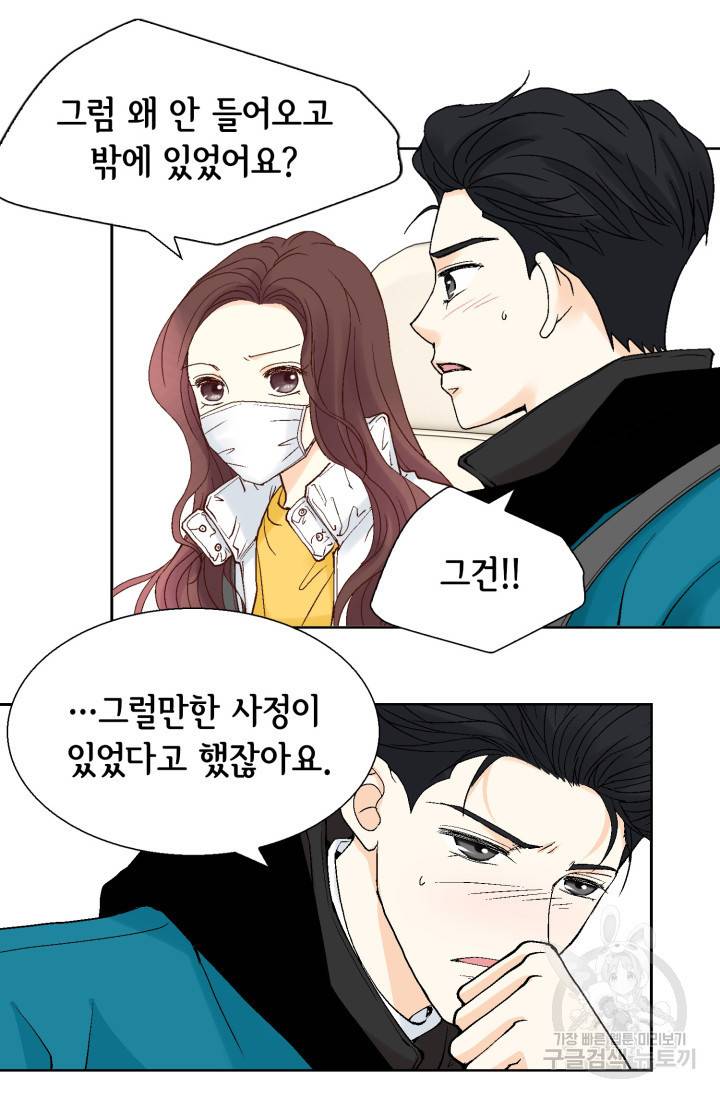 연하의 곰신 44화 8