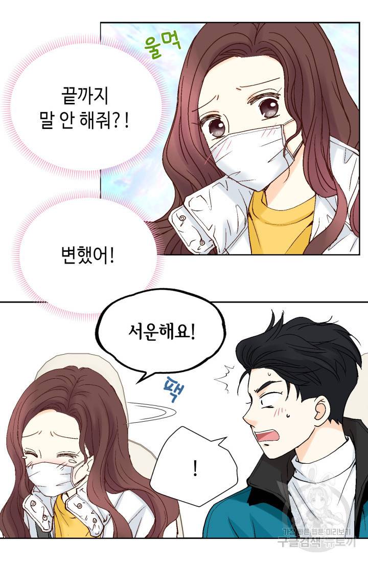 연하의 곰신 44화 9
