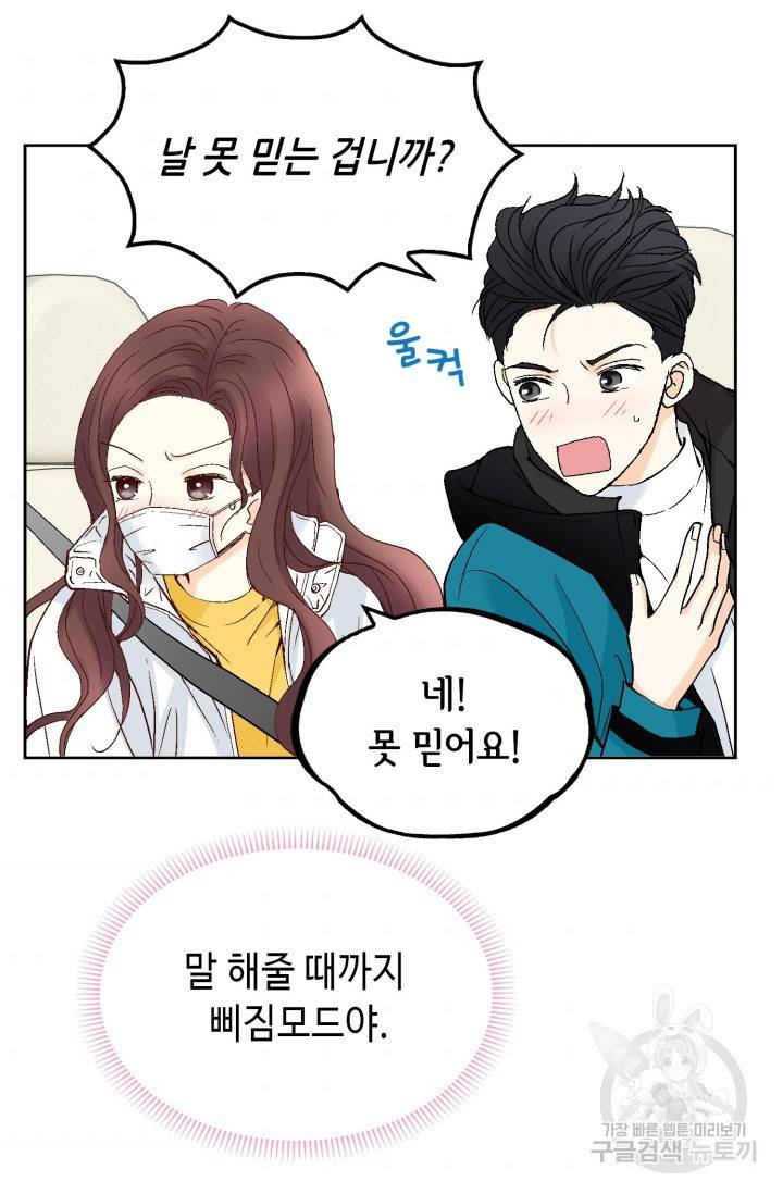 연하의 곰신 44화 10
