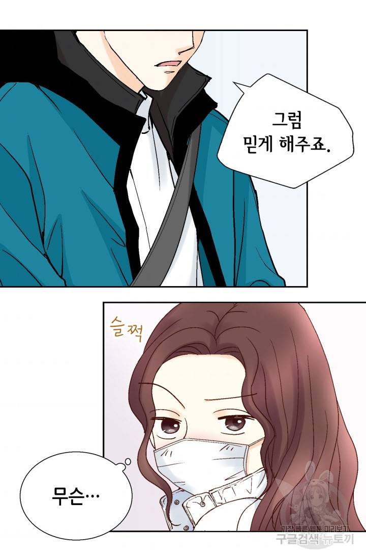 연하의 곰신 44화 11