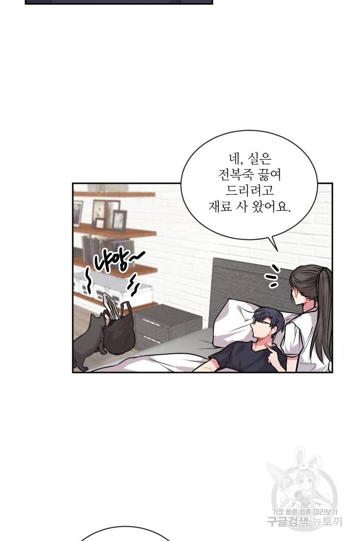 사랑하는 사람이 생겼습니다 45화 5