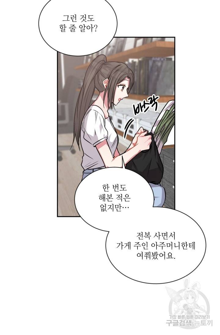 사랑하는 사람이 생겼습니다 45화 6