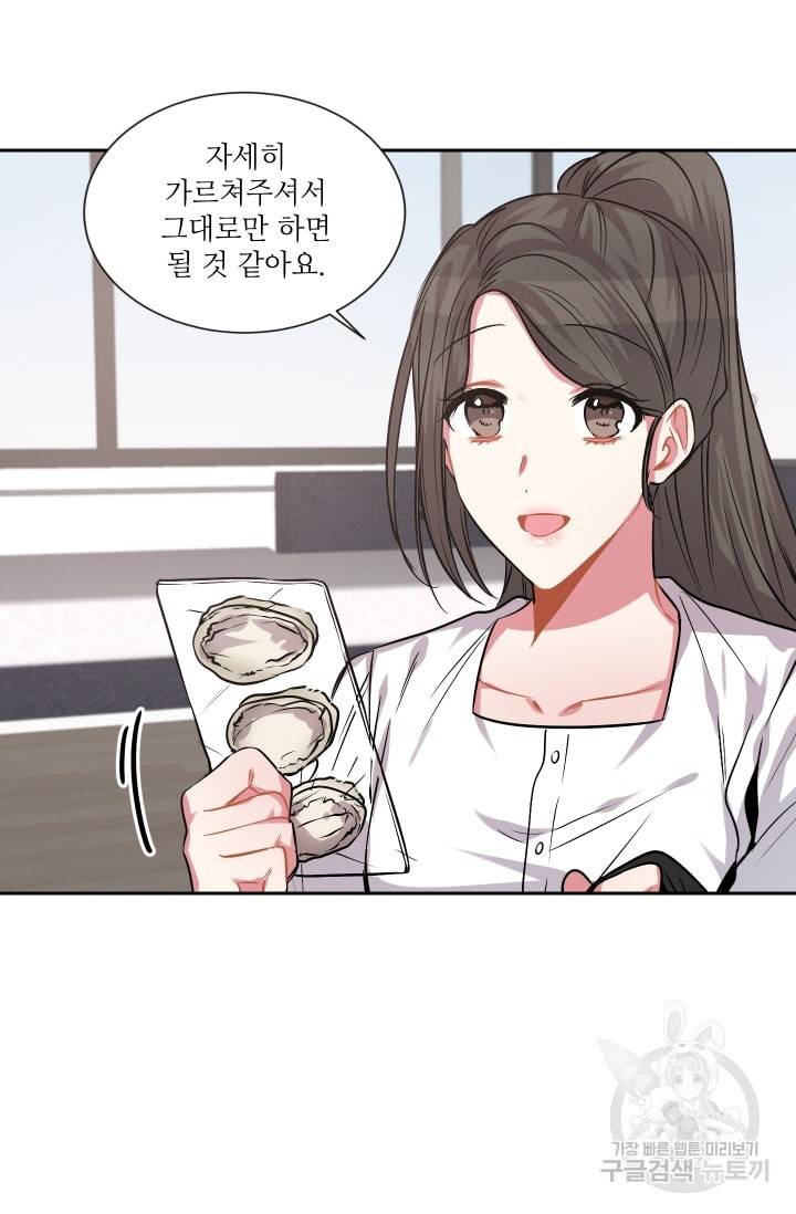 사랑하는 사람이 생겼습니다 45화 7