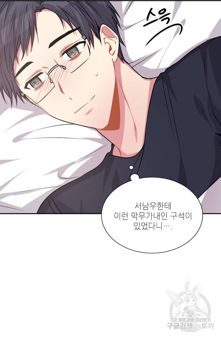 사랑하는 사람이 생겼습니다 45화 9