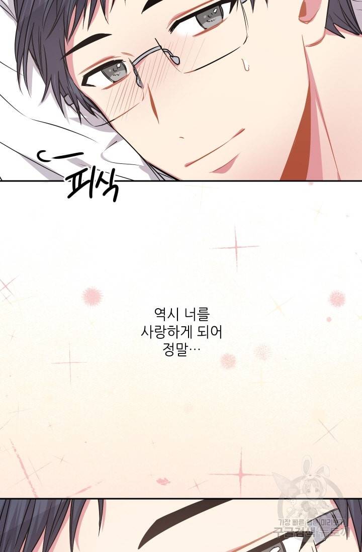 사랑하는 사람이 생겼습니다 45화 11