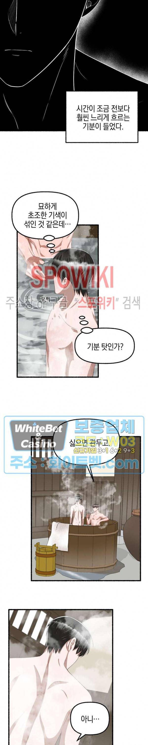 화대 (花代) 46화 8