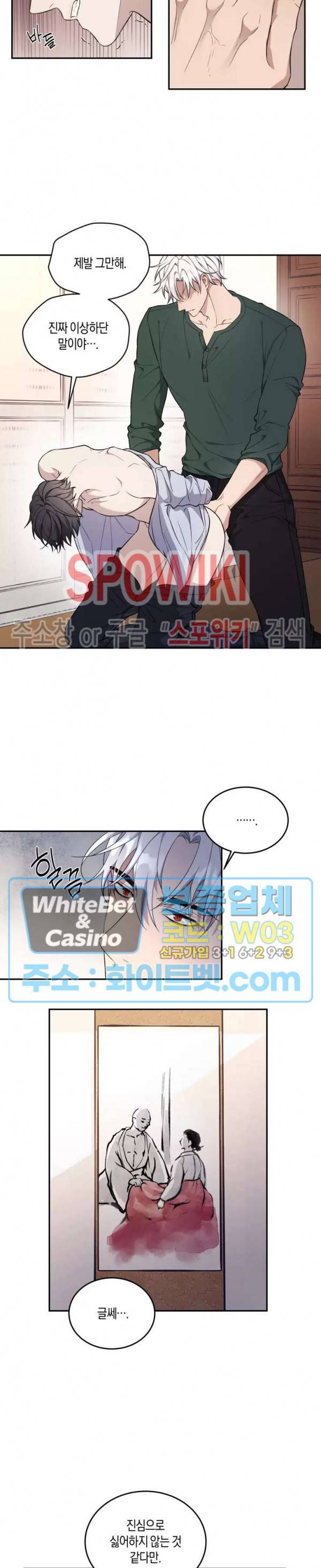 혼몽 21화 6