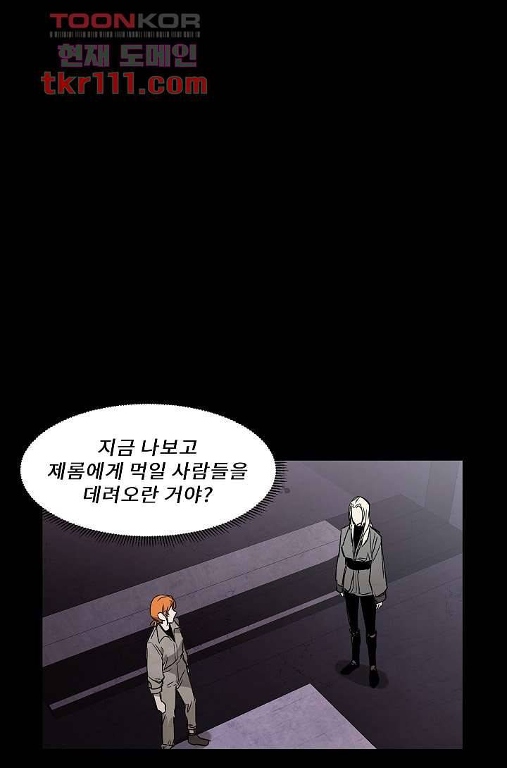 배고픈 자들의 도시 34화 1