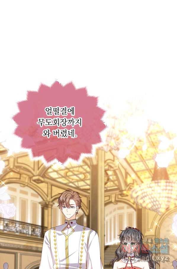 마녀 따위 안 할래요 78화 2