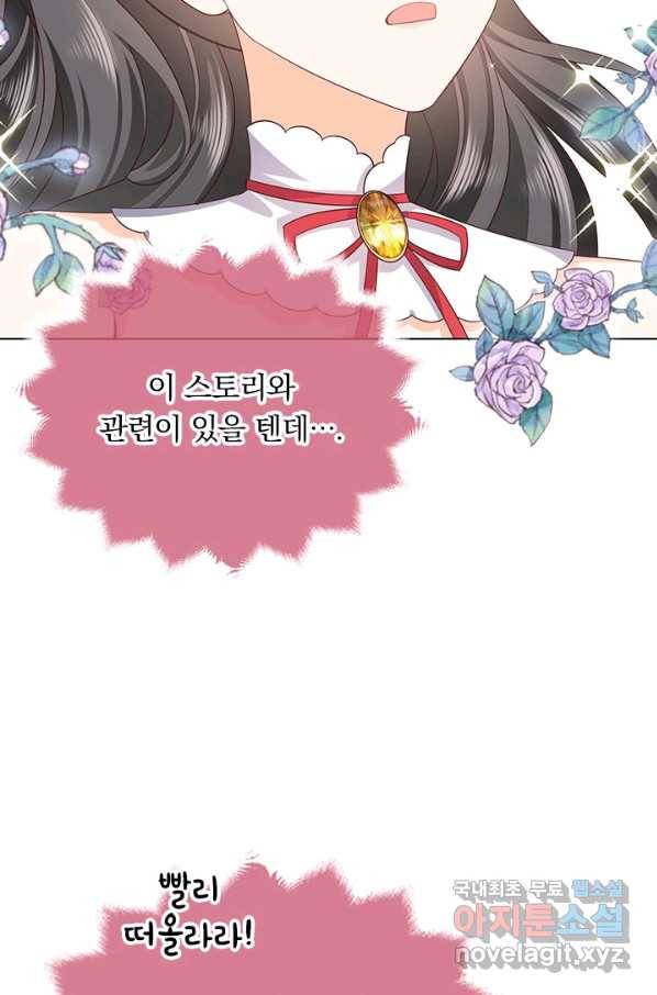 마녀 따위 안 할래요 78화 4