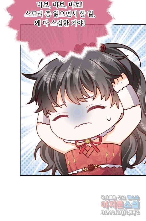 마녀 따위 안 할래요 78화 5