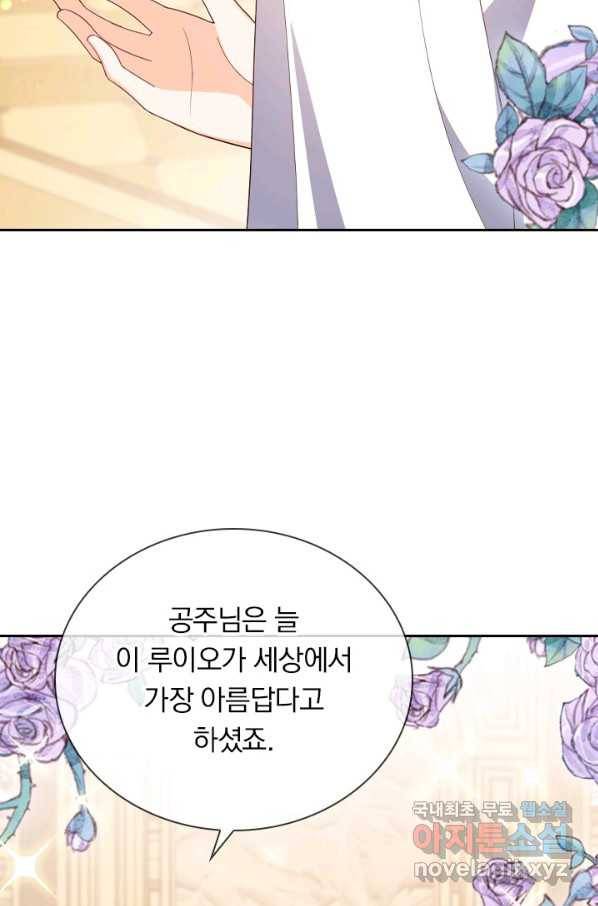 마녀 따위 안 할래요 78화 7