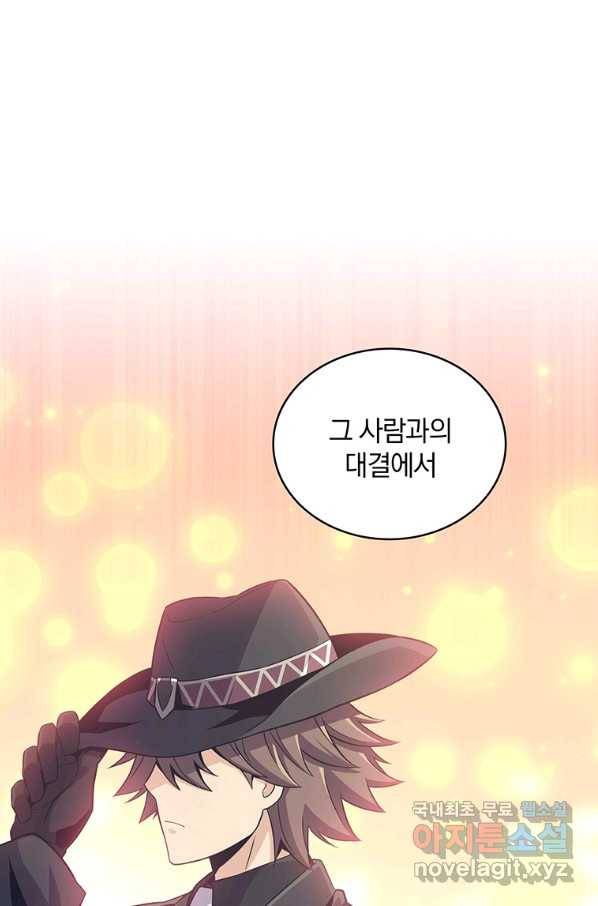 마탄의 사수 75화 1