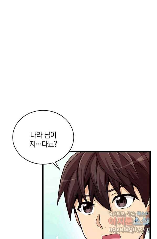 마탄의 사수 75화 4