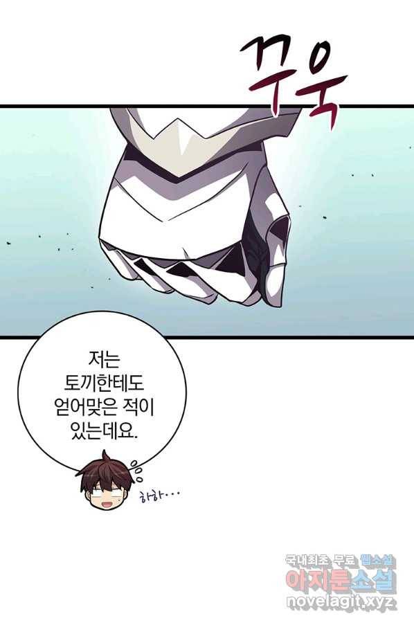 마탄의 사수 75화 11