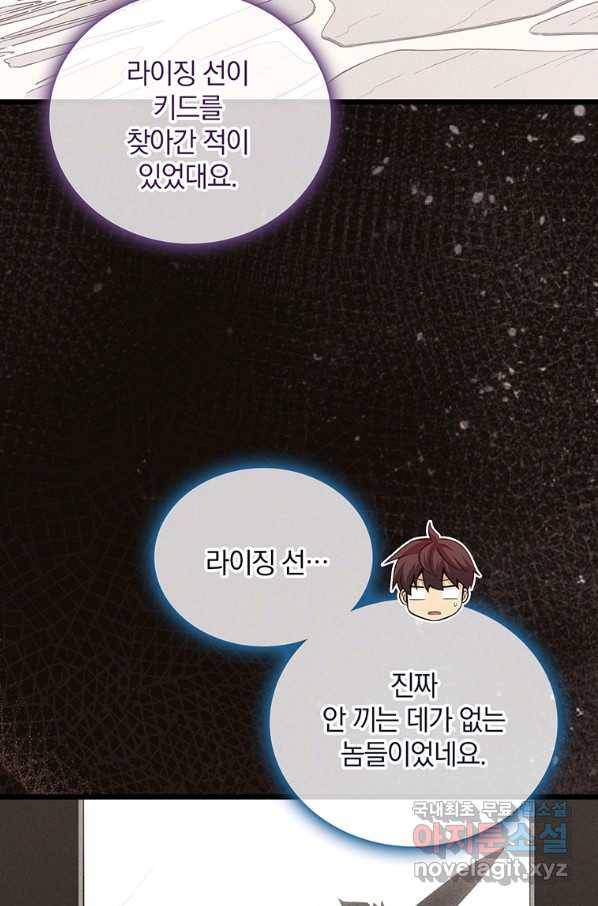 마탄의 사수 75화 22