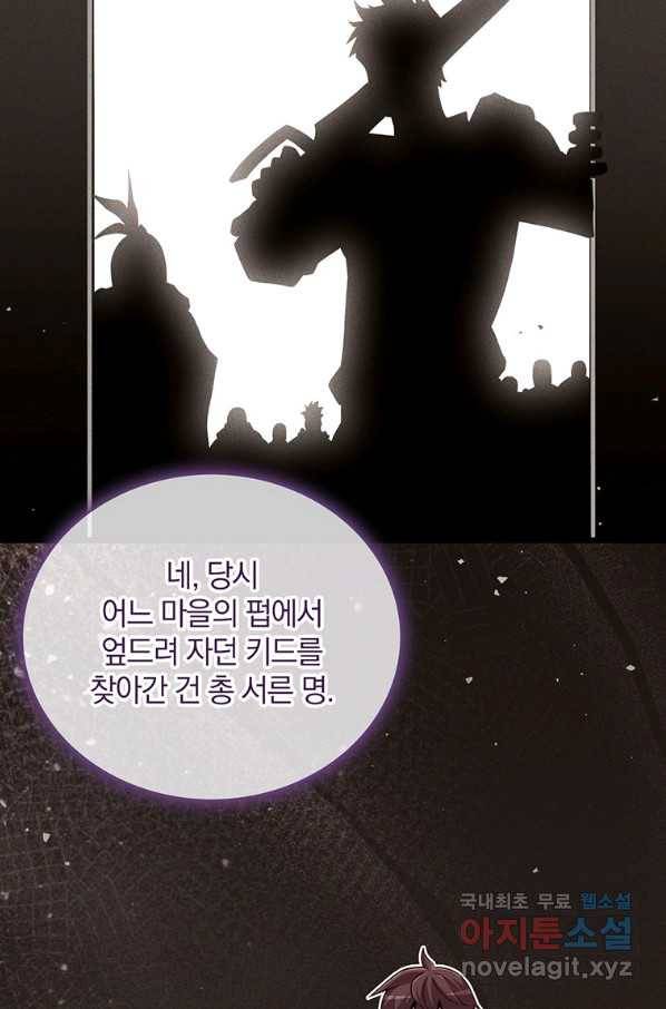 마탄의 사수 75화 23