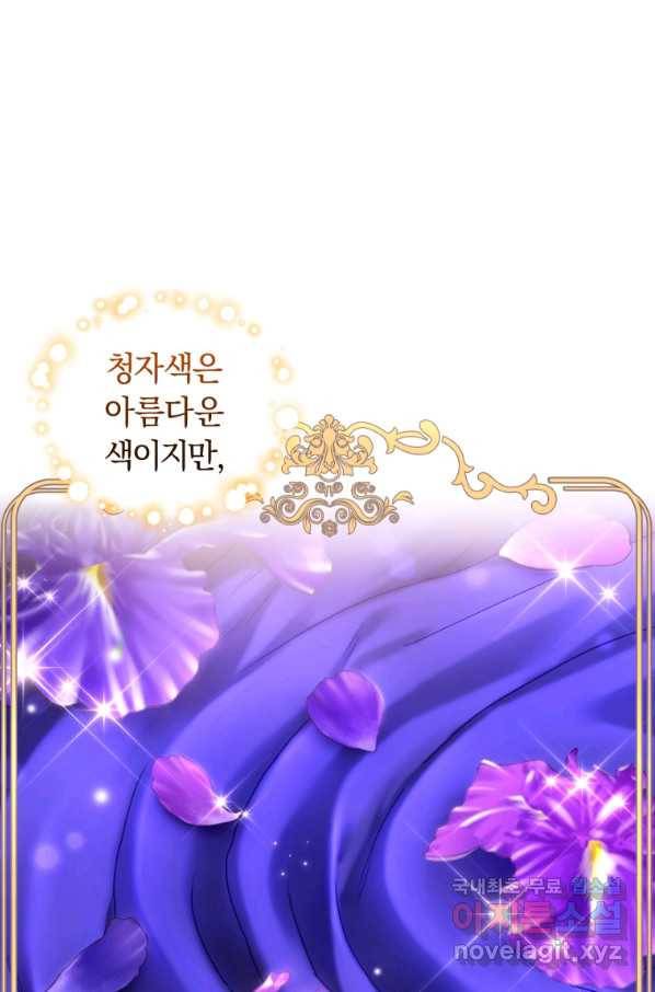 폭군의 유일한 조향사가 되었습니다 50화 1